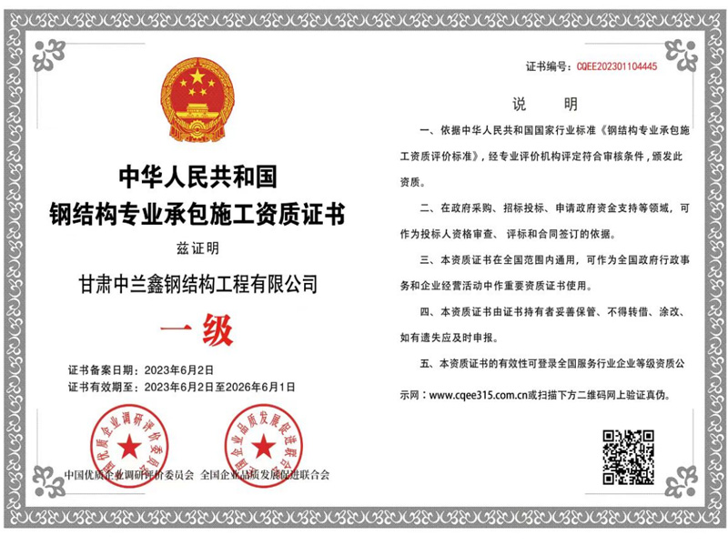 钢结构专业承包施工资质证书1级