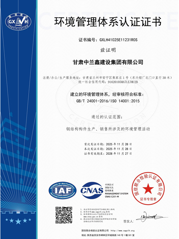 环境管理体系认证